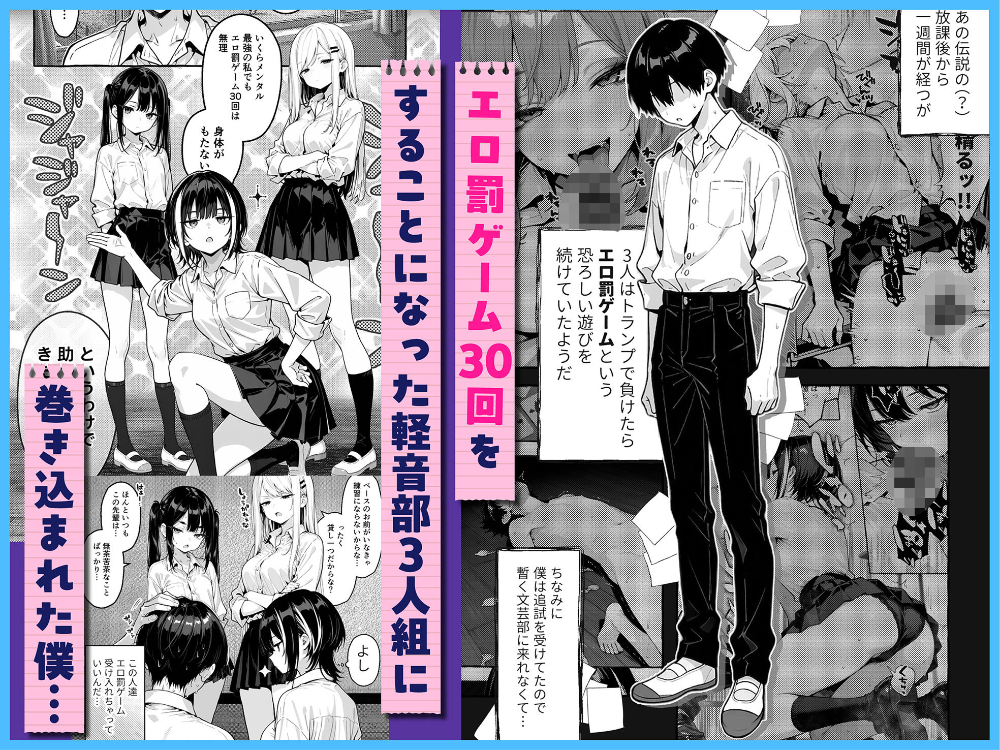陰キャの俺、なぜか一軍ギャル3人組の罰ゲーム係に任命される-〜尾上澪と軽音部編〜_001
