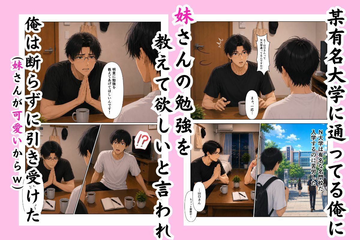 隣人さんの妹の家庭教師になったが、可愛すぎて我慢できなくなった話_003