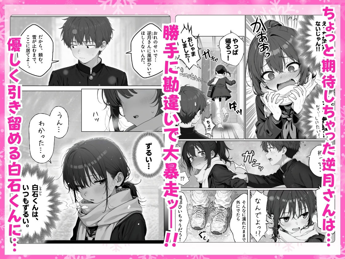 雪の日の逆月さん-〜大雪でちびかわ同級生を泊めたら、朝まで止まらなかった話〜-【FANZA限定特装版】_003