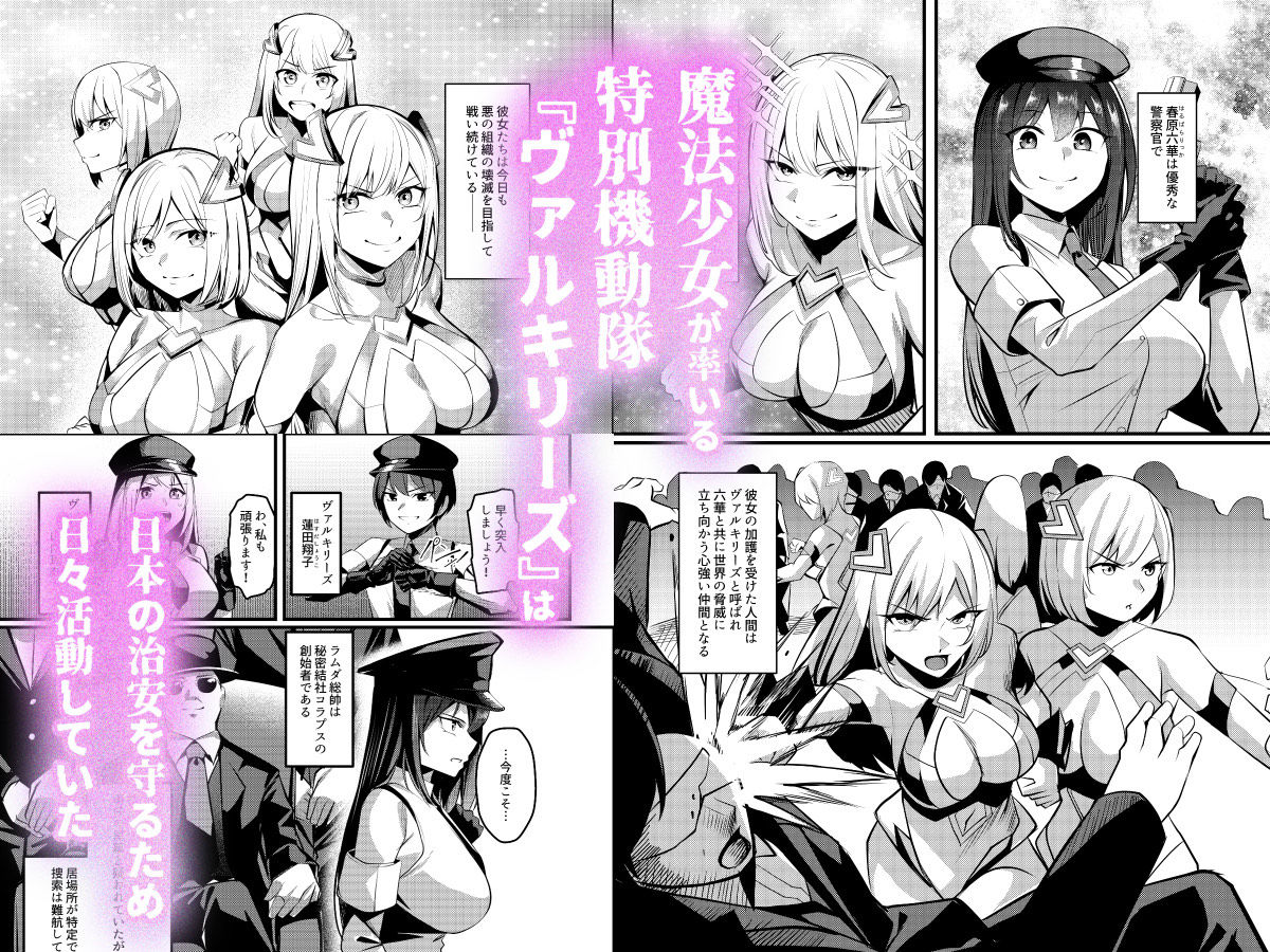 魔法少女セイントリリィ・戦乙女-〜敵組織に洗脳調教された魔法少女が性処理戦闘員に堕ちるまで〜_001