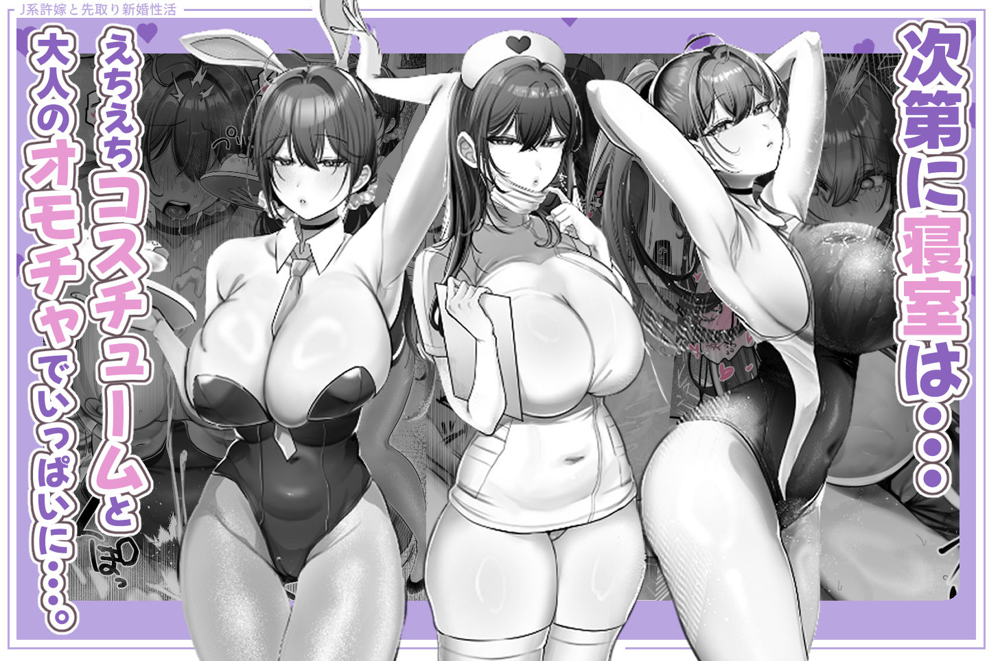 J系許嫁と先取り新婚性活-コスプレSEXルーム-_005