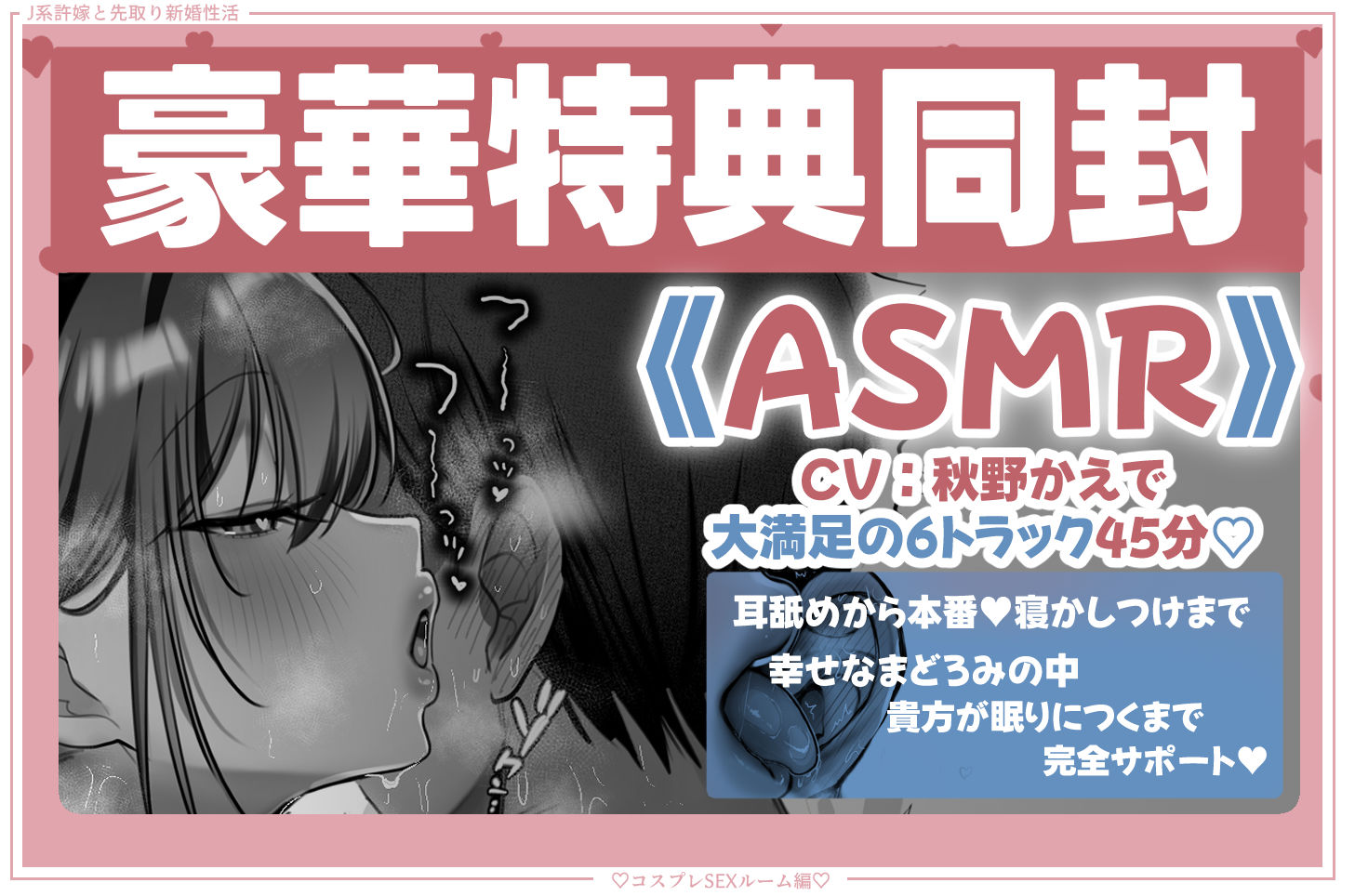 J系許嫁と先取り新婚性活-コスプレSEXルーム-_008
