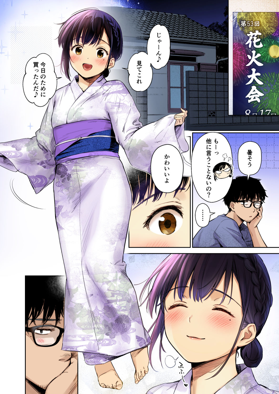 とある夏、姪とふたりきり。フルカラー_009