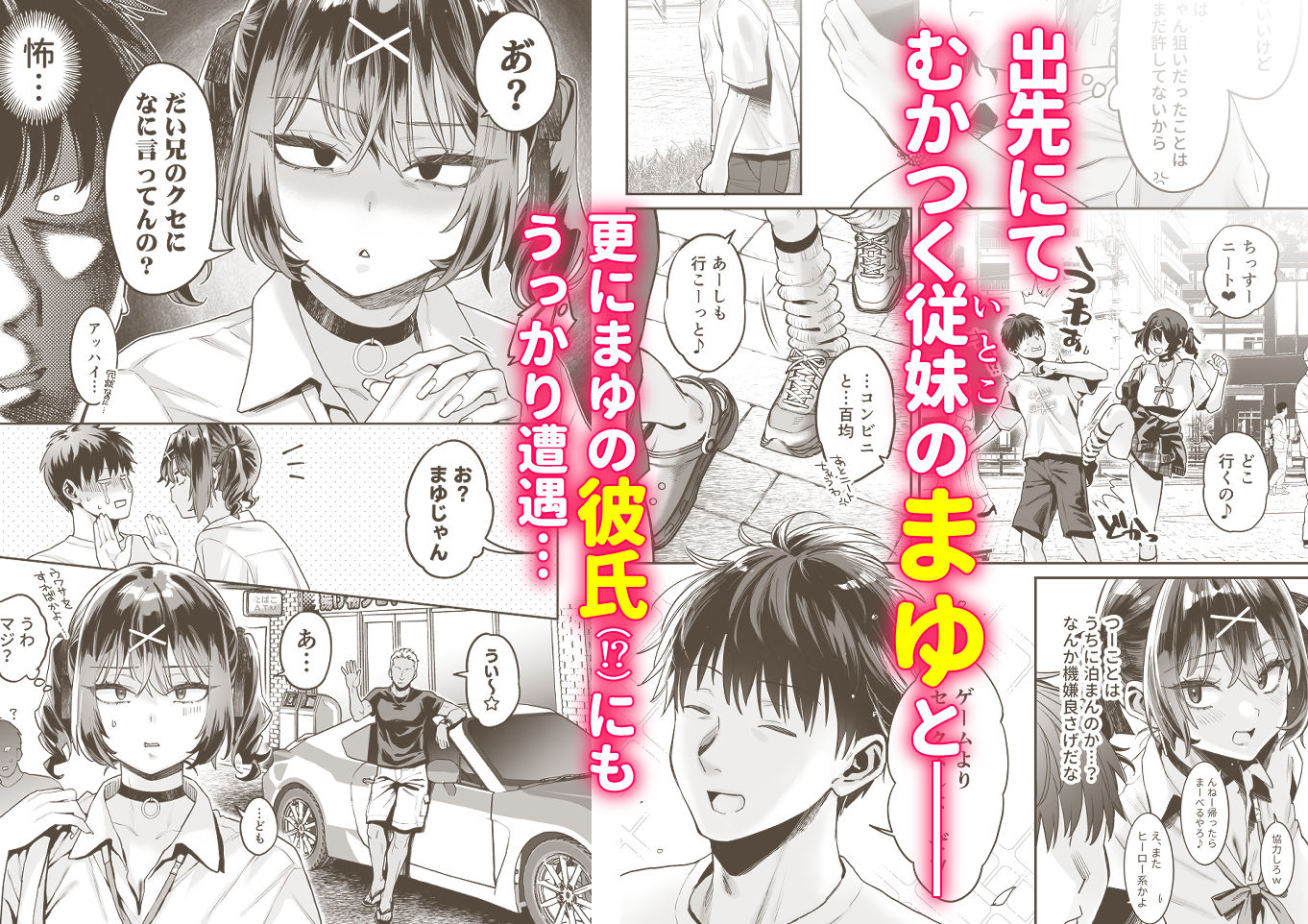 むかつく従妹のクチま〇こに口内射精する話。_001