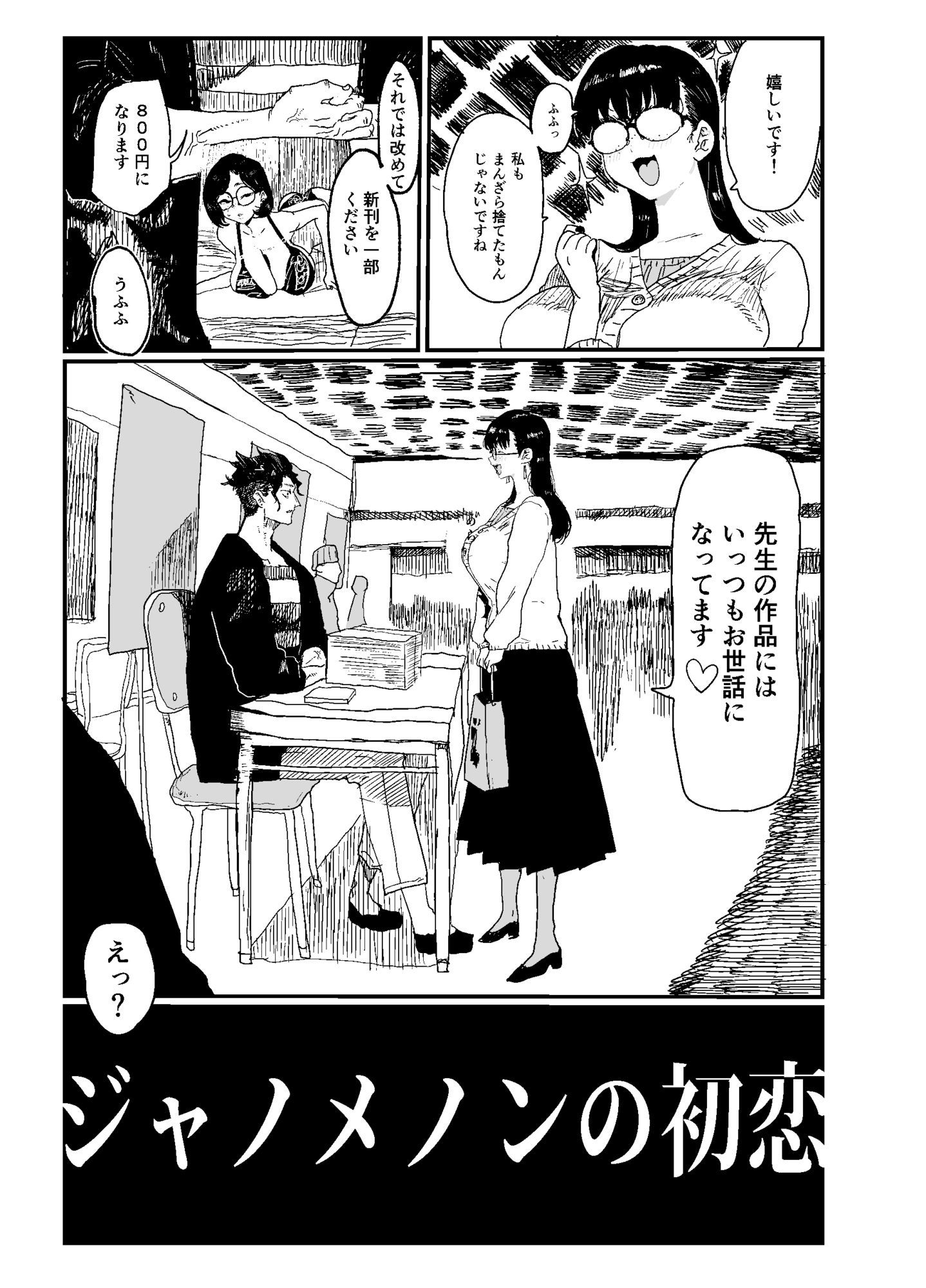 ジャノメノンの初恋_002