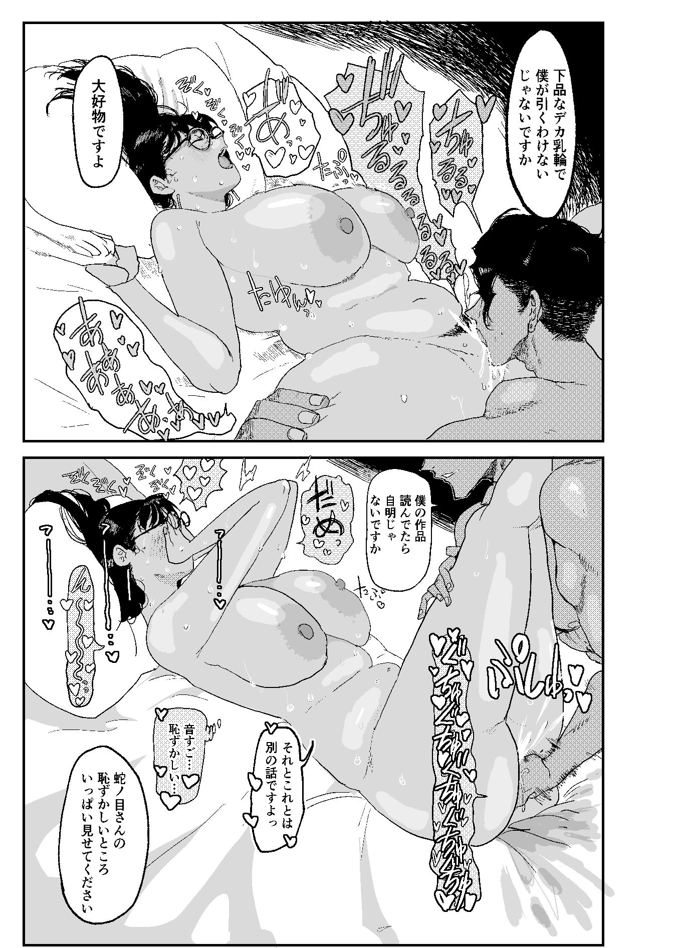ジャノメノンの初恋_006