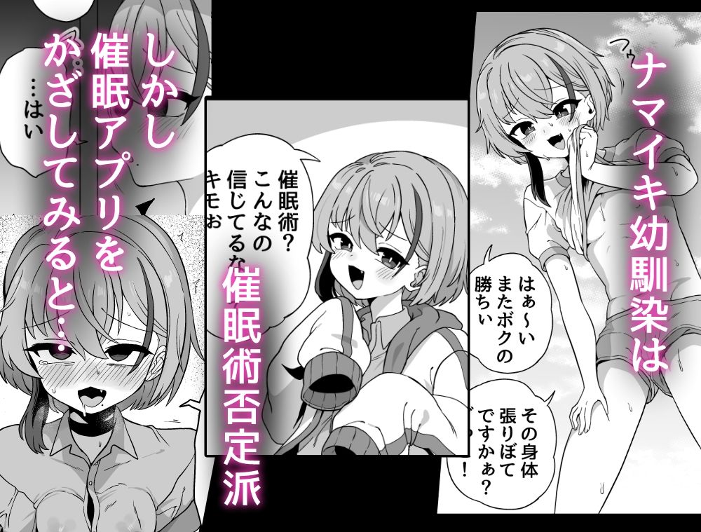 ナマイキ幼馴染は催●耐性0でした_001