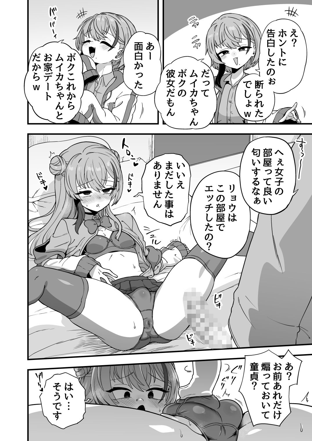 ナマイキ幼馴染は催●耐性0でした_007