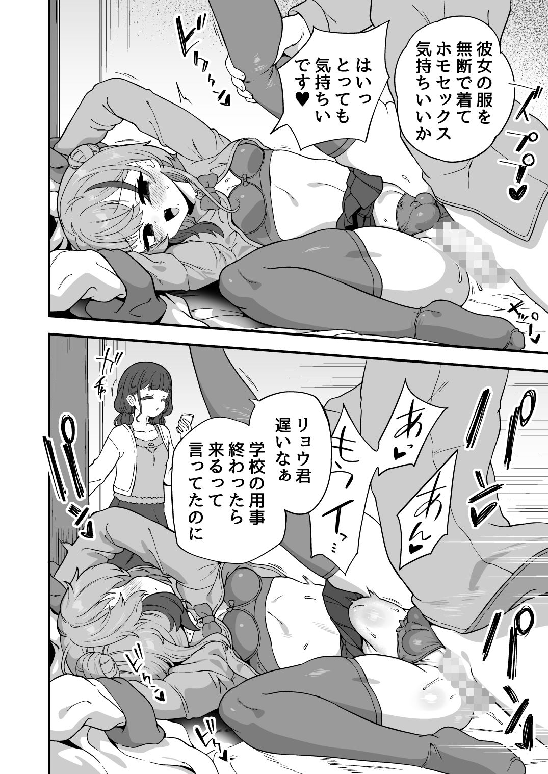 ナマイキ幼馴染は催●耐性0でした_009