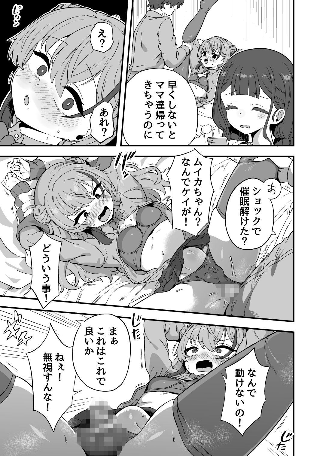 ナマイキ幼馴染は催●耐性0でした_010