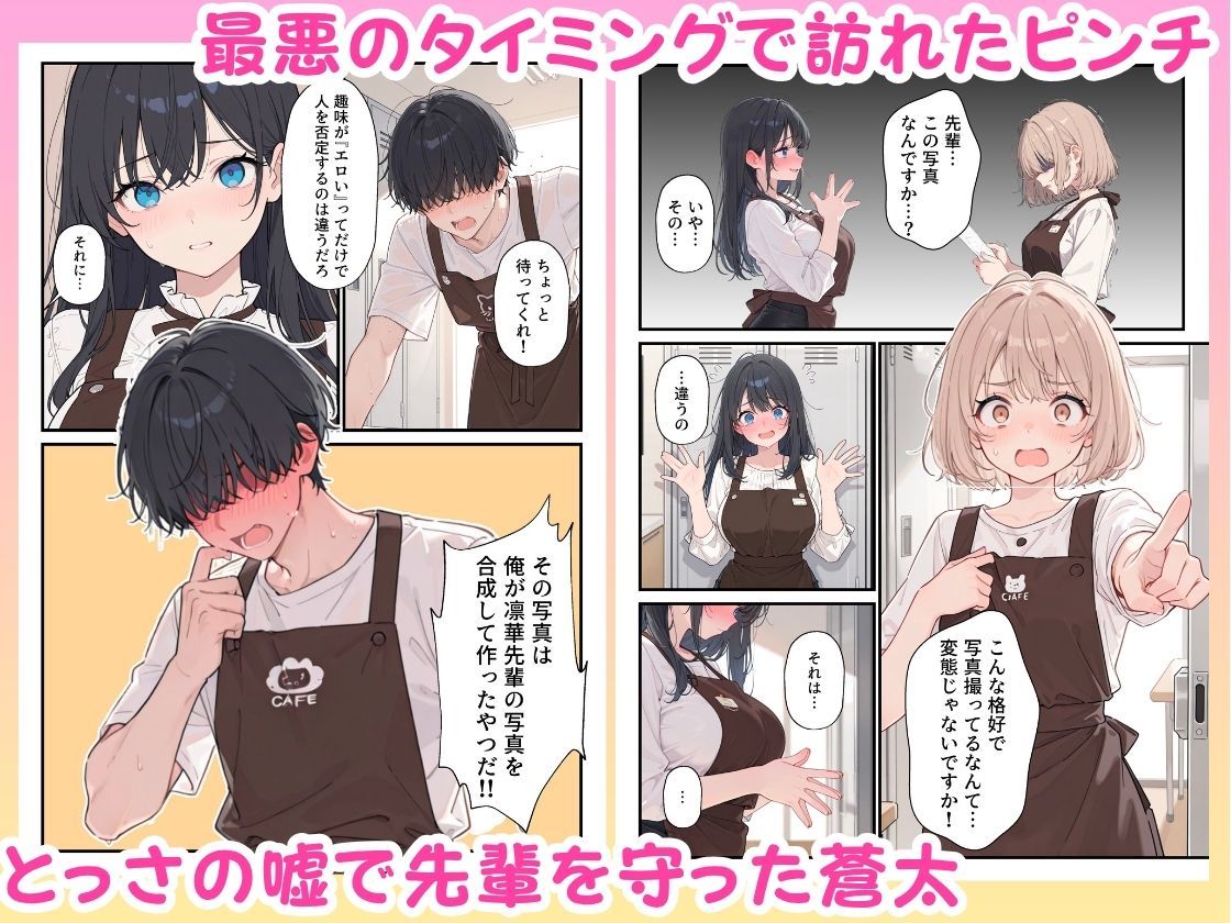 バイト先の憧れの先輩がエロコスプレイヤーだと発覚したので濃厚えちえちセックスした話_004