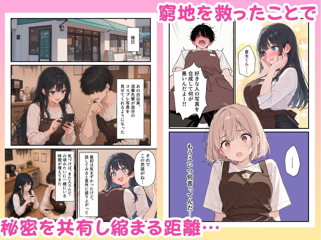 バイト先の憧れの先輩がエロコスプレイヤーだと発覚したので濃厚えちえちセックスした話_005