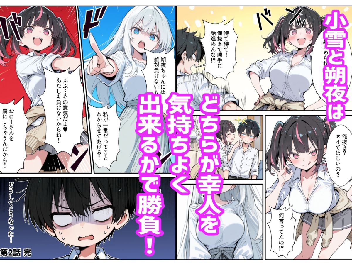 ブラコン義妹と義妹のギャル友達に搾られいちゃラブSEXする話_003