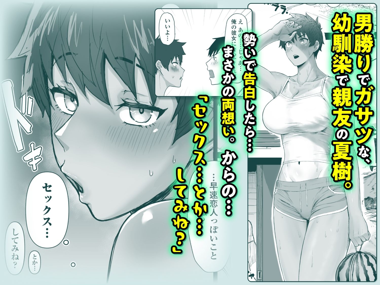 ボーイッシュで高身長な褐色俺っ娘幼馴染と汗蒸れイチャラブえっちしまくる本_001