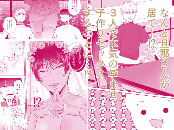 マゾが大好物な人妻と子作り3P交尾。_002