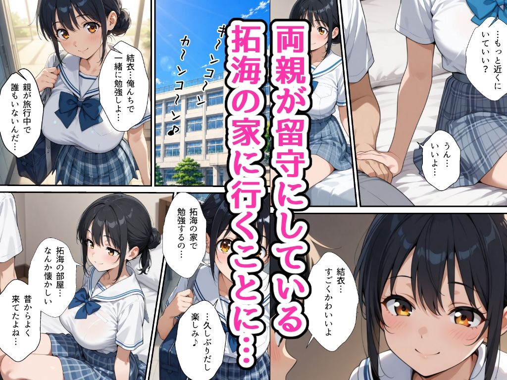 夏休みにセーラー服の幼馴染を、黒崎に犯●れ中出しされ続ける話_001