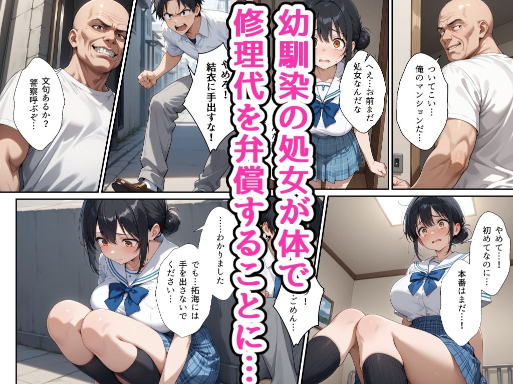 夏休みにセーラー服の幼馴染を、黒崎に犯●れ中出しされ続ける話_003