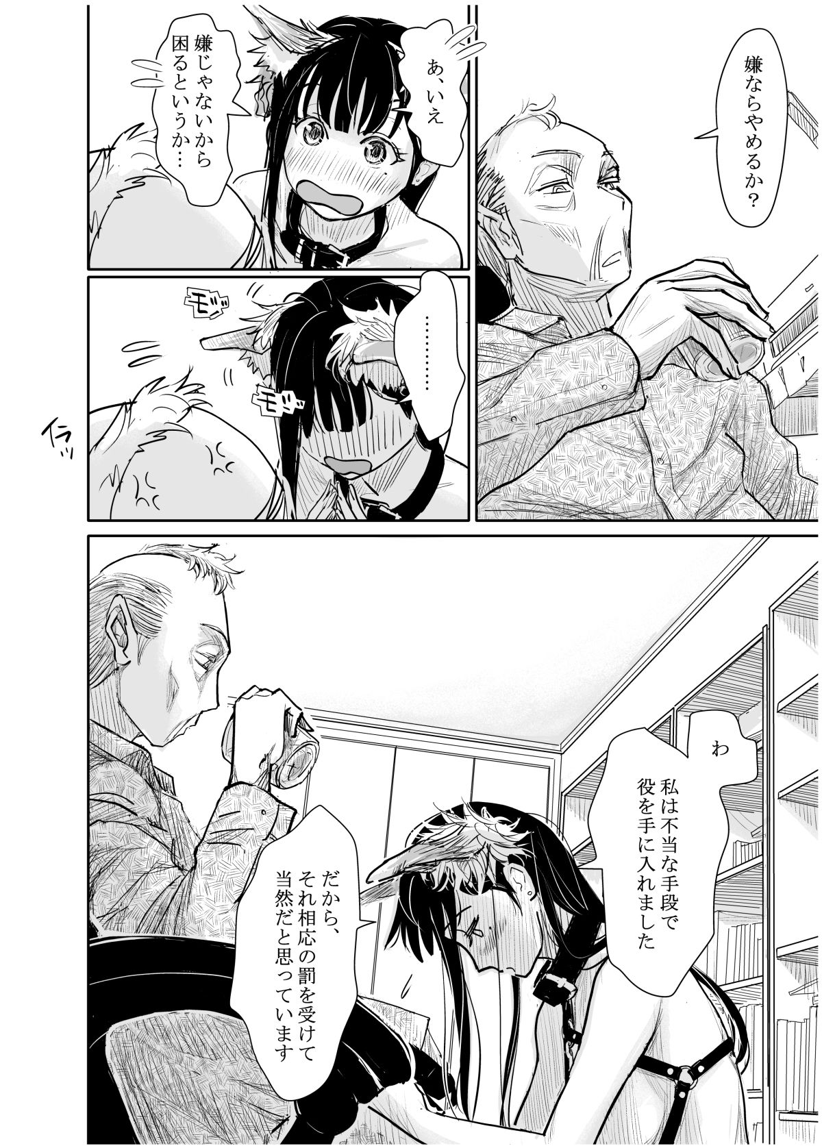 彼女が枕営業を始めた理由_008