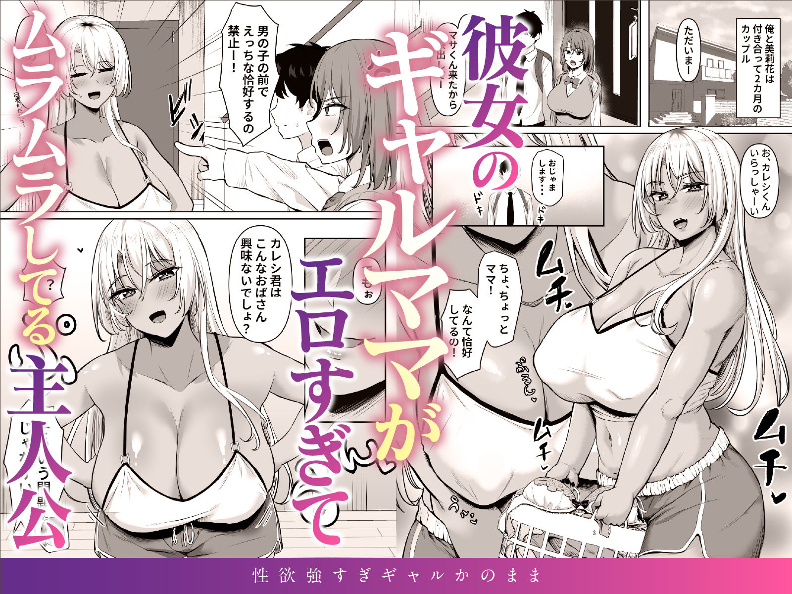性欲強すぎギャルかのまま_002
