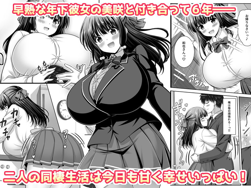早熟カノジョは背伸びしたい！3_001
