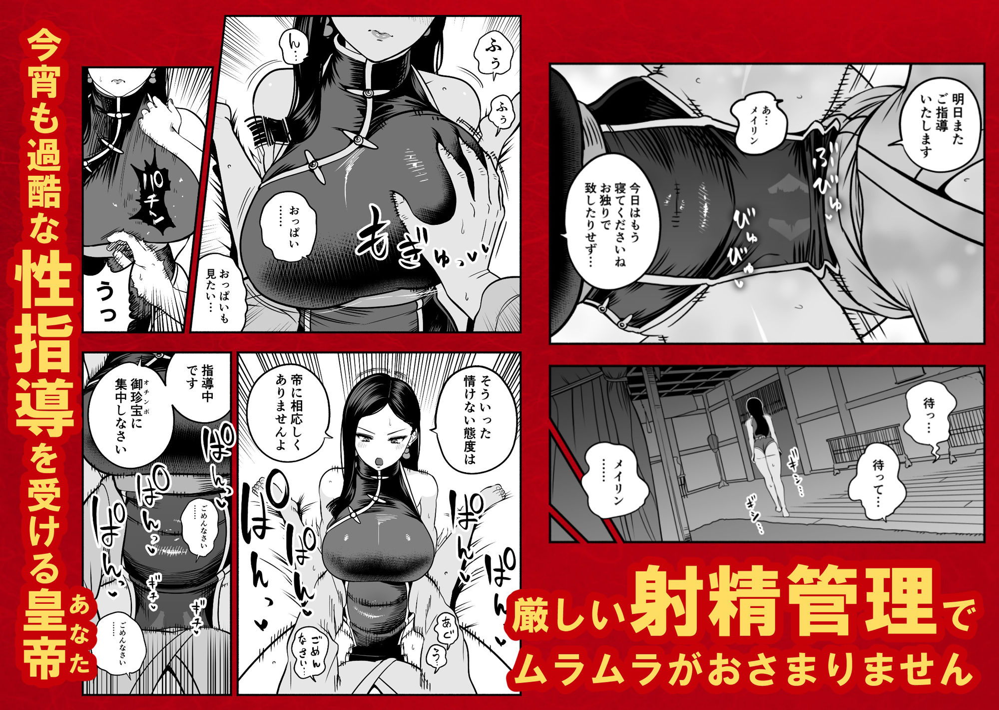 皇帝の指南役-弐-ゆるふわ宮女の甘やかし子作り搾精-_001