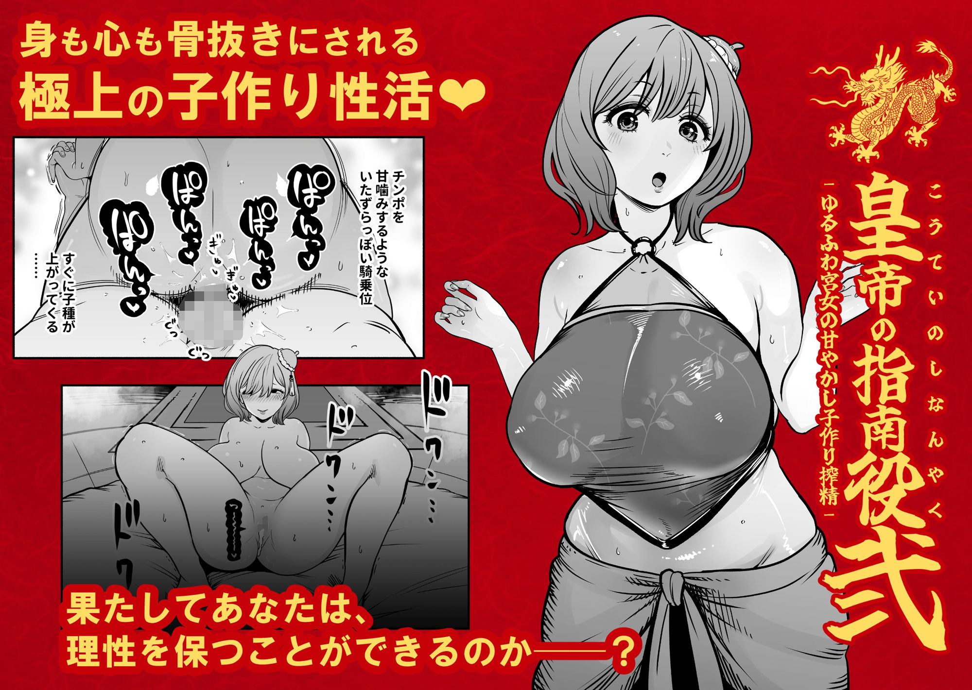 皇帝の指南役-弐-ゆるふわ宮女の甘やかし子作り搾精-_007