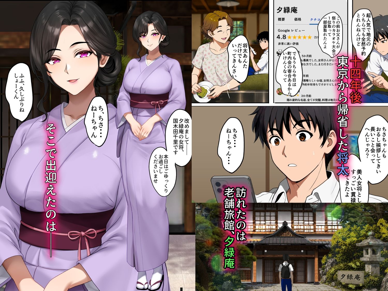 空蝉の唄〜幼馴染の人妻女将と、年に一度の逢瀬〜_003