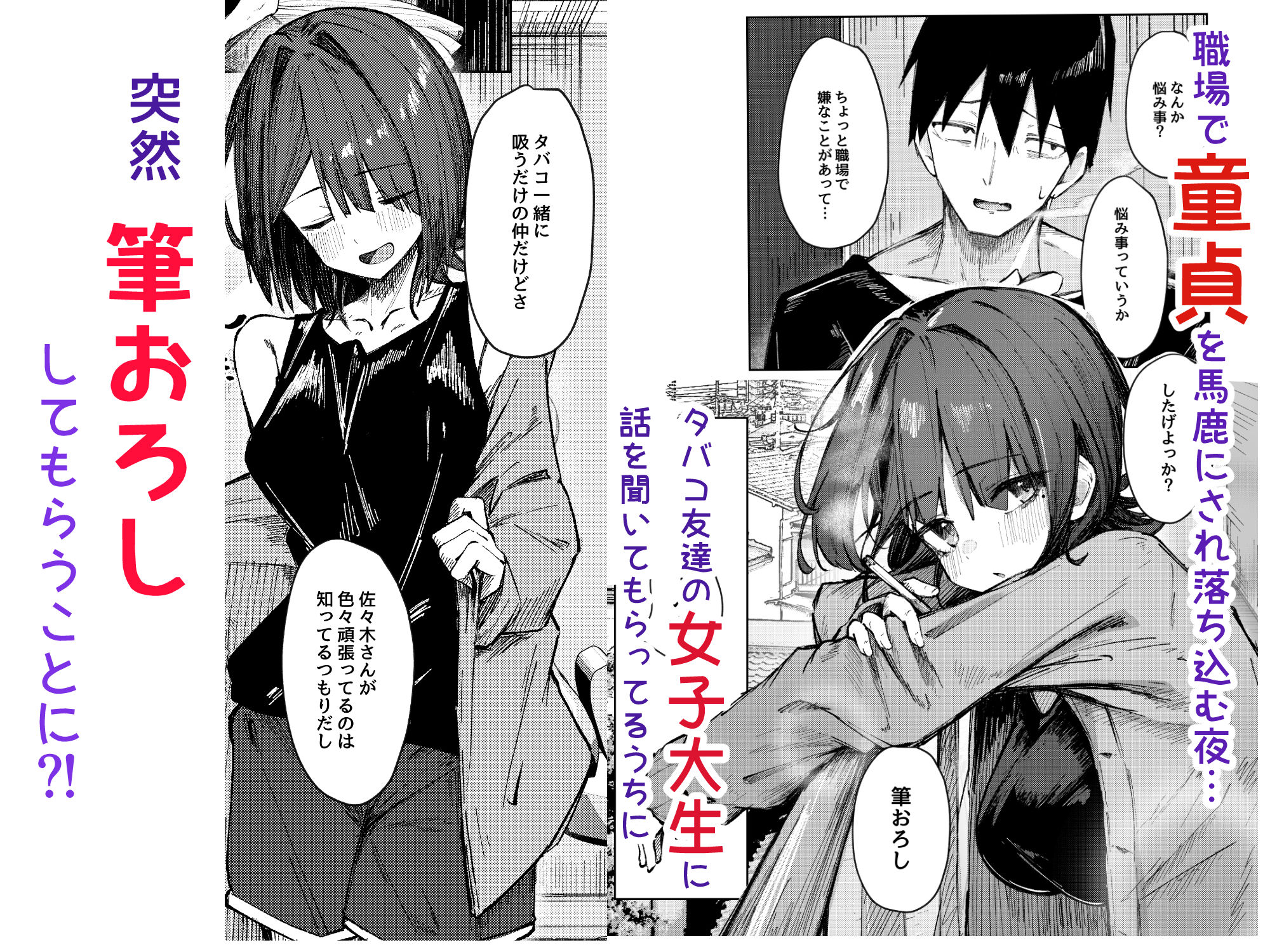 童貞もらってあげよっか？_001